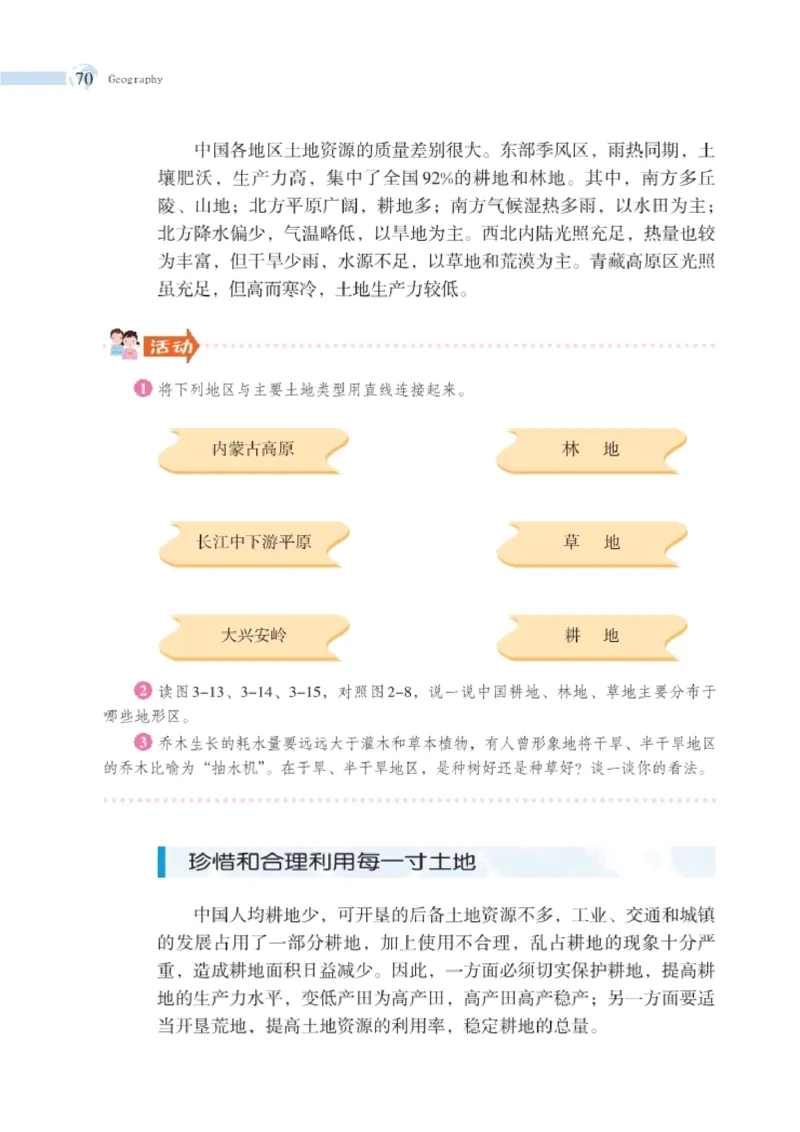 湘教版8年级地理上册高清教材_4-教培资料-26年最新资料-同步更新_初中高中教资_03科三专项（进去保存报考的学科即可）_02科三专项（笔记真题思维导图教学设计版本二）