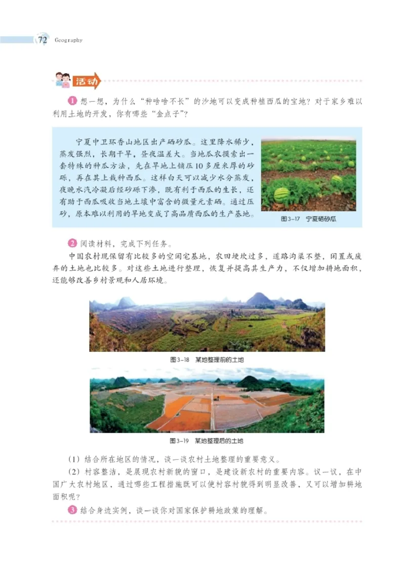 湘教版8年级地理上册高清教材_4-教培资料-26年最新资料-同步更新_初中高中教资_03科三专项（进去保存报考的学科即可）_02科三专项（笔记真题思维导图教学设计版本二）