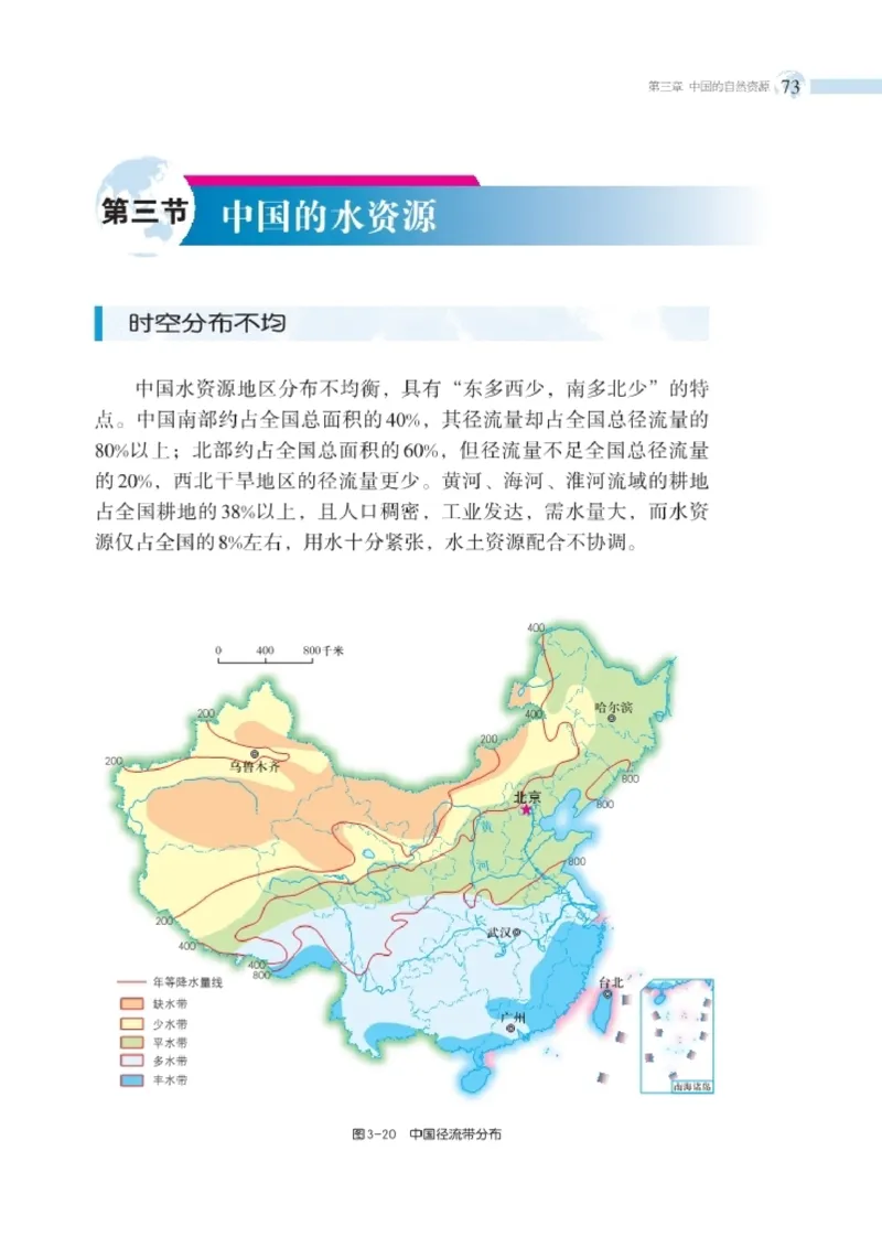 湘教版8年级地理上册高清教材_4-教培资料-26年最新资料-同步更新_初中高中教资_03科三专项（进去保存报考的学科即可）_02科三专项（笔记真题思维导图教学设计版本二）