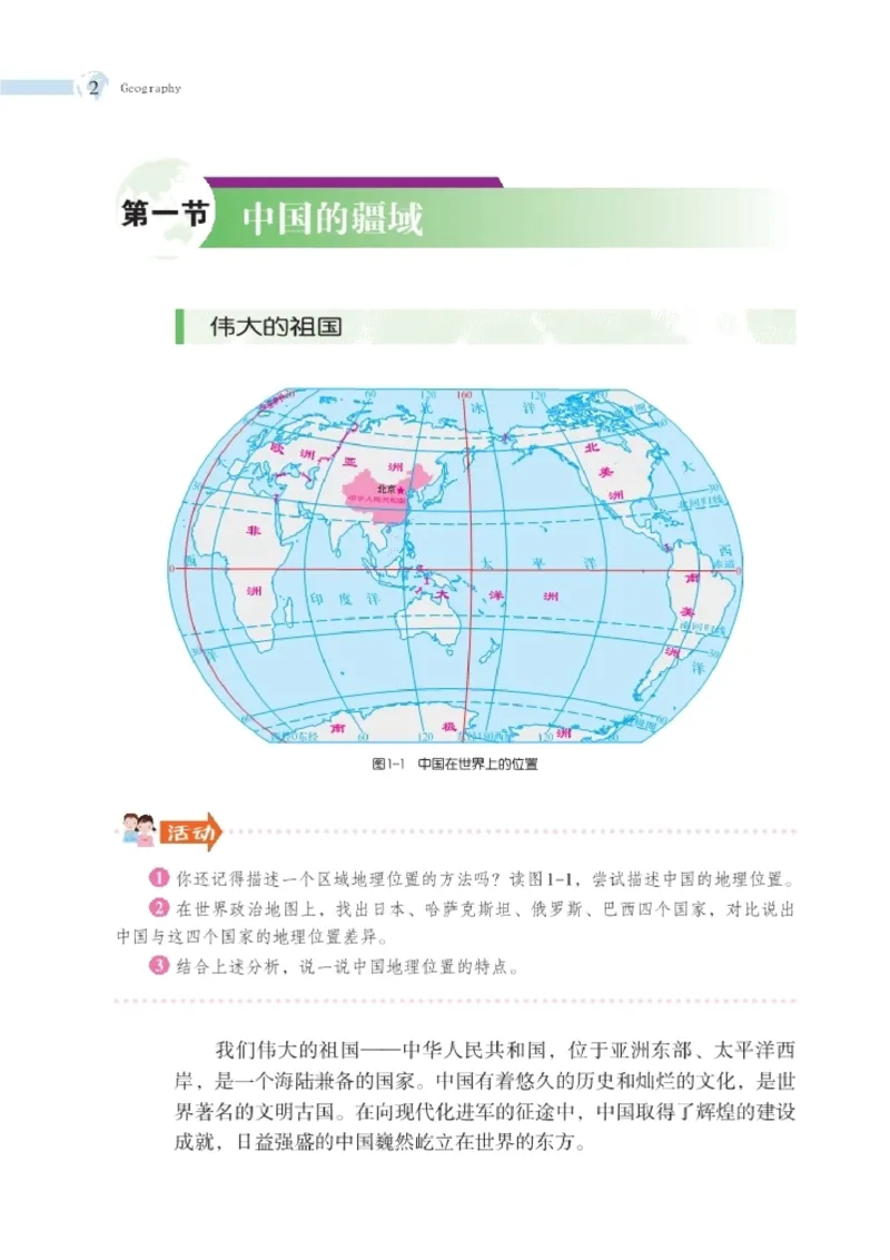 湘教版8年级地理上册高清教材_4-教培资料-26年最新资料-同步更新_初中高中教资_03科三专项（进去保存报考的学科即可）_02科三专项（笔记真题思维导图教学设计版本二）