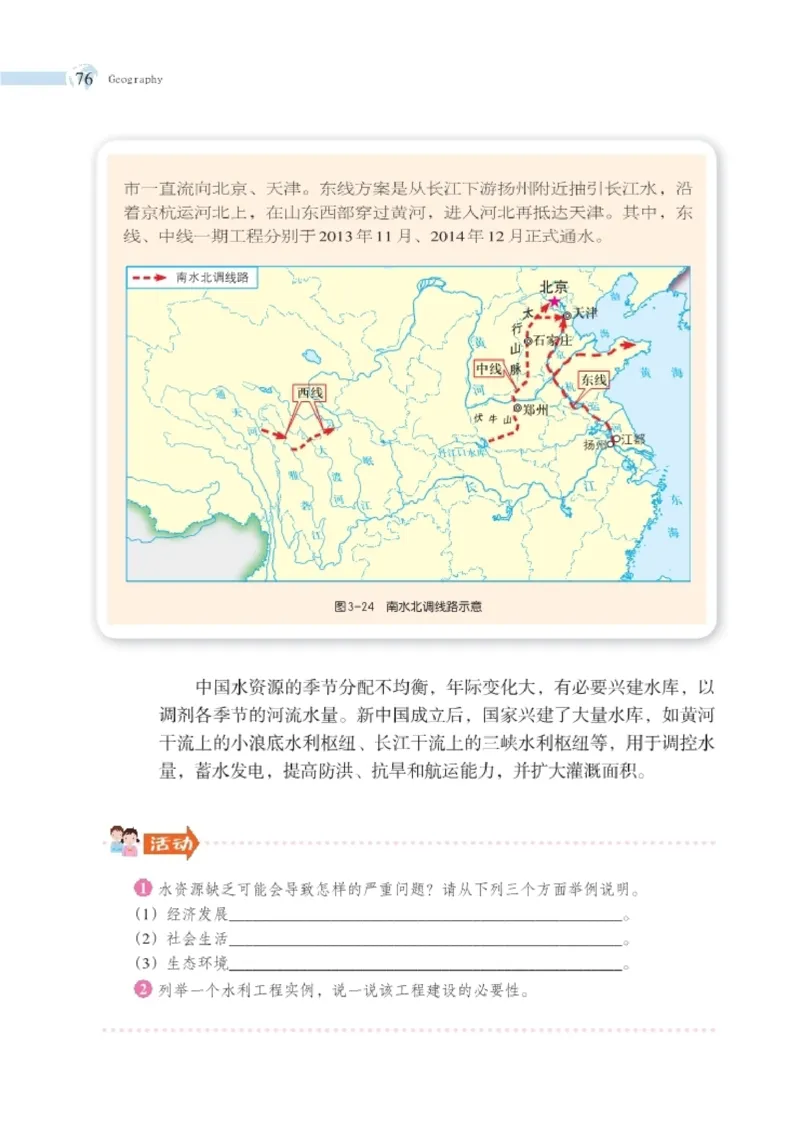 湘教版8年级地理上册高清教材_4-教培资料-26年最新资料-同步更新_初中高中教资_03科三专项（进去保存报考的学科即可）_02科三专项（笔记真题思维导图教学设计版本二）