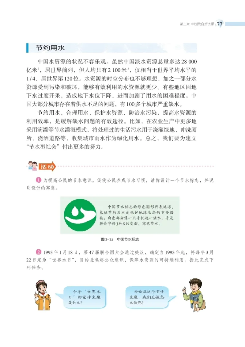 湘教版8年级地理上册高清教材_4-教培资料-26年最新资料-同步更新_初中高中教资_03科三专项（进去保存报考的学科即可）_02科三专项（笔记真题思维导图教学设计版本二）