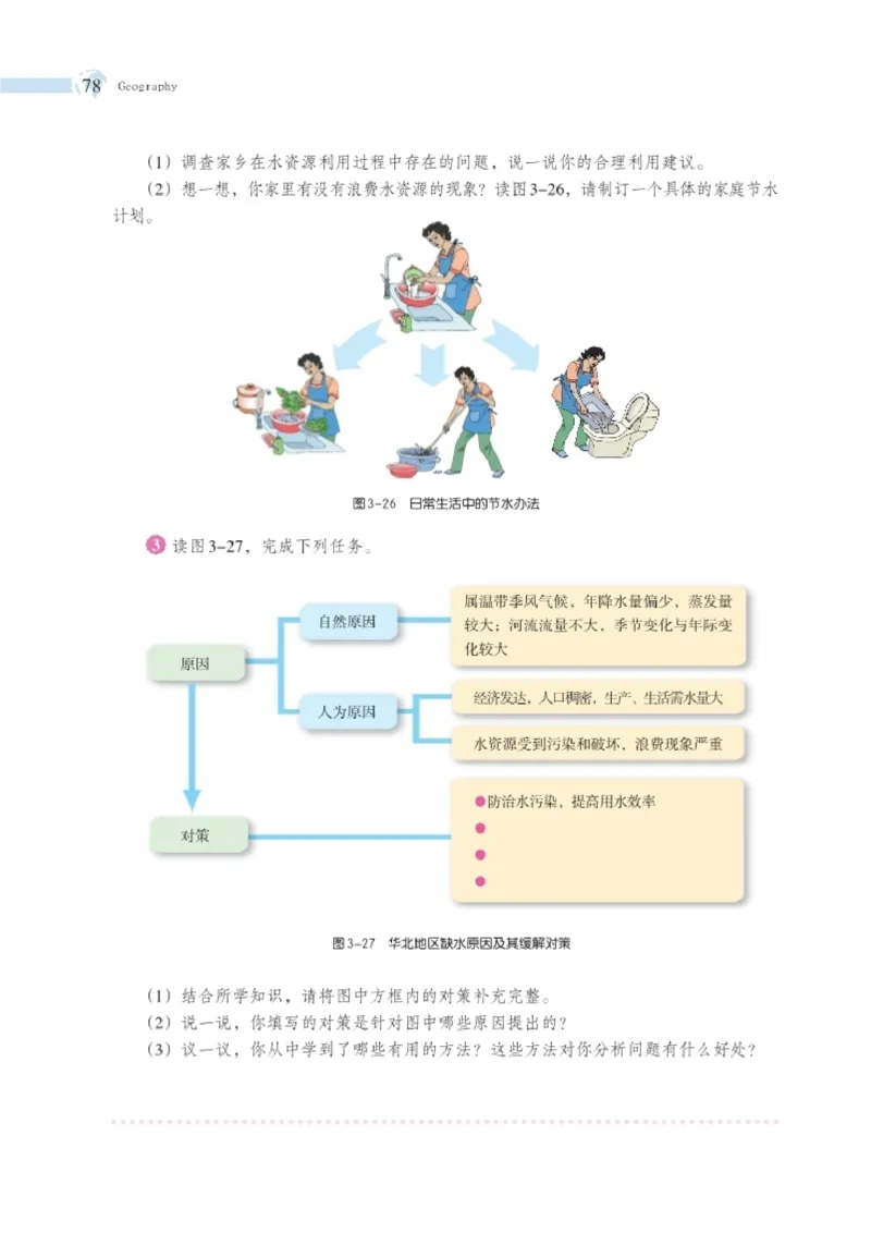 湘教版8年级地理上册高清教材_4-教培资料-26年最新资料-同步更新_初中高中教资_03科三专项（进去保存报考的学科即可）_02科三专项（笔记真题思维导图教学设计版本二）