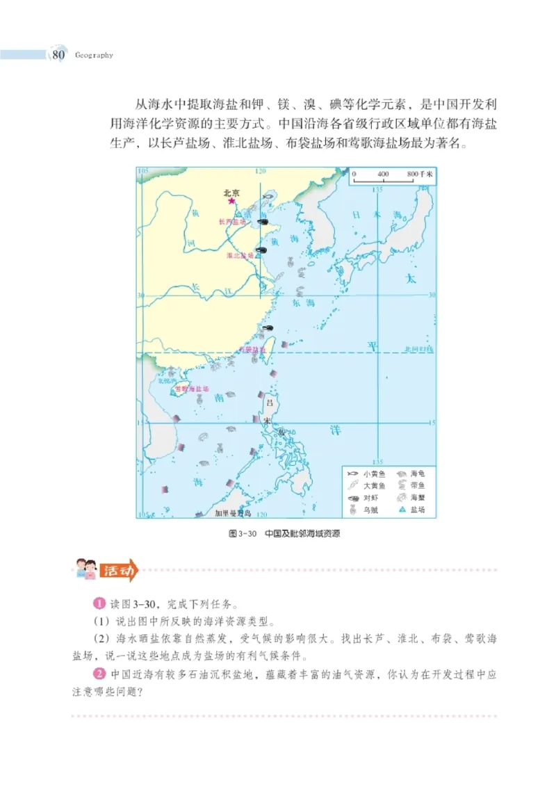 湘教版8年级地理上册高清教材_4-教培资料-26年最新资料-同步更新_初中高中教资_03科三专项（进去保存报考的学科即可）_02科三专项（笔记真题思维导图教学设计版本二）