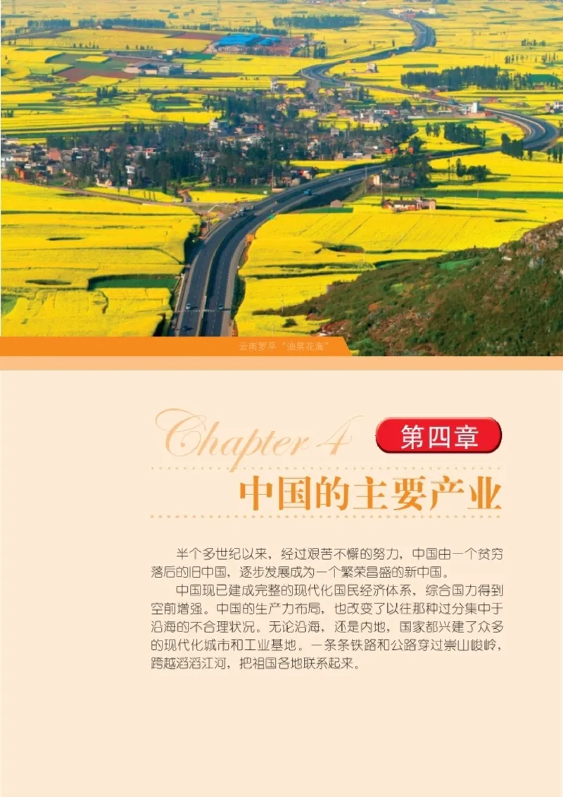 湘教版8年级地理上册高清教材_4-教培资料-26年最新资料-同步更新_初中高中教资_03科三专项（进去保存报考的学科即可）_02科三专项（笔记真题思维导图教学设计版本二）