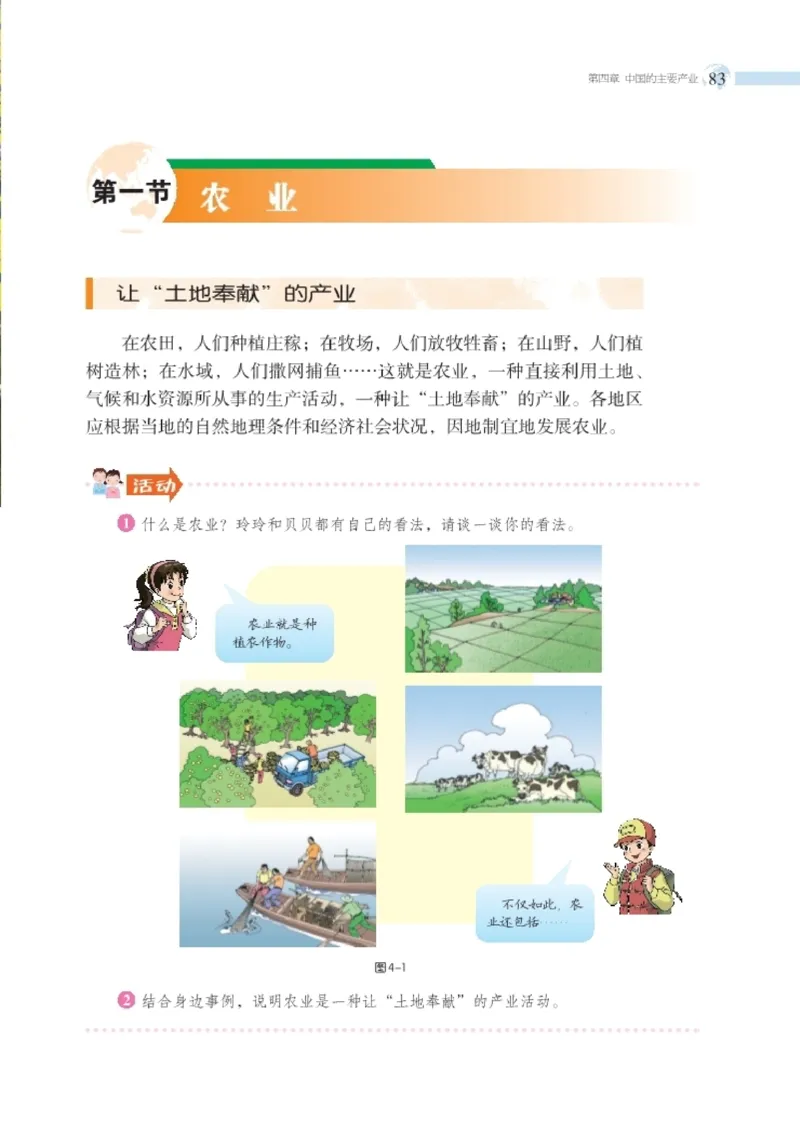 湘教版8年级地理上册高清教材_4-教培资料-26年最新资料-同步更新_初中高中教资_03科三专项（进去保存报考的学科即可）_02科三专项（笔记真题思维导图教学设计版本二）
