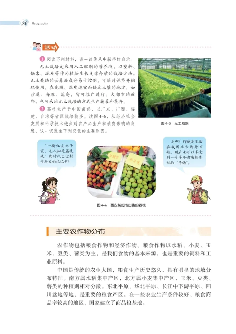 湘教版8年级地理上册高清教材_4-教培资料-26年最新资料-同步更新_初中高中教资_03科三专项（进去保存报考的学科即可）_02科三专项（笔记真题思维导图教学设计版本二）