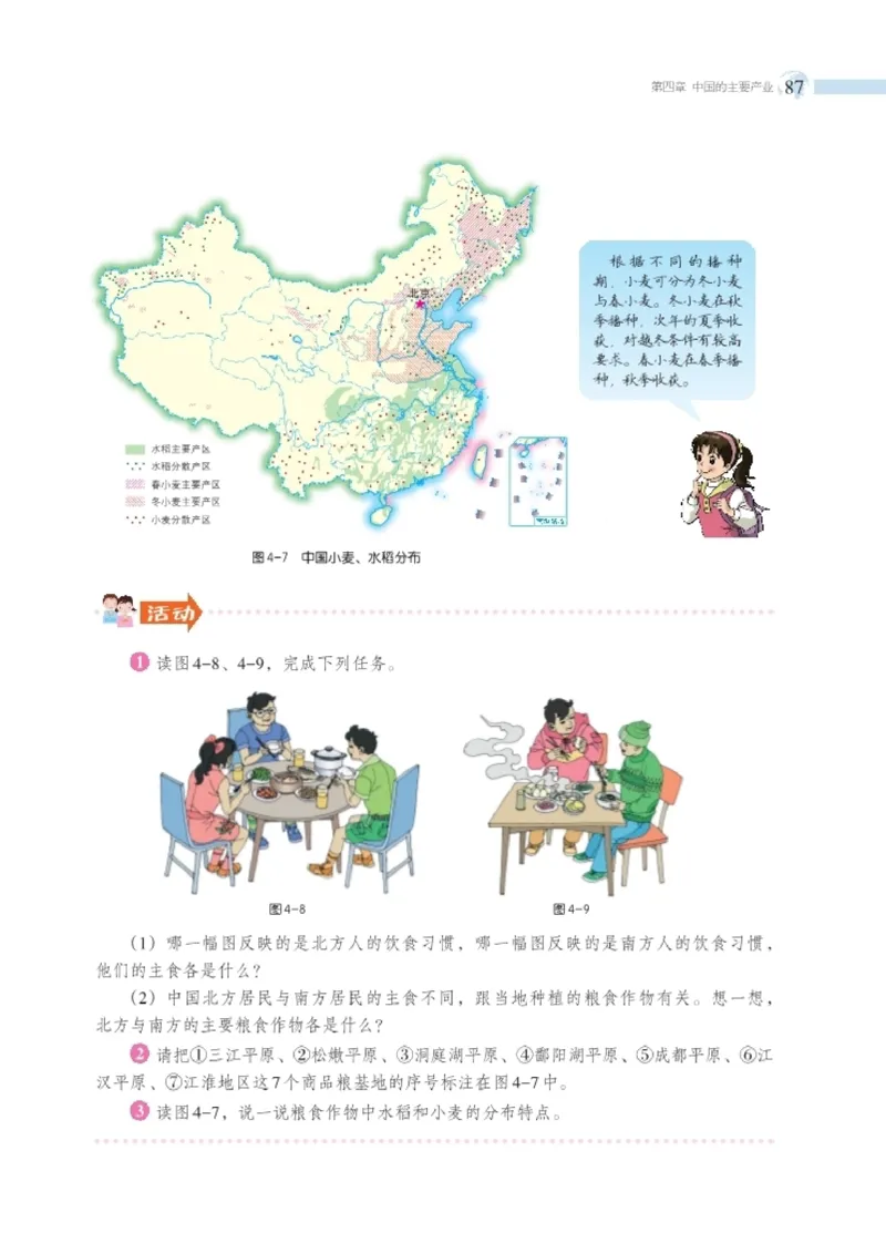 湘教版8年级地理上册高清教材_4-教培资料-26年最新资料-同步更新_初中高中教资_03科三专项（进去保存报考的学科即可）_02科三专项（笔记真题思维导图教学设计版本二）