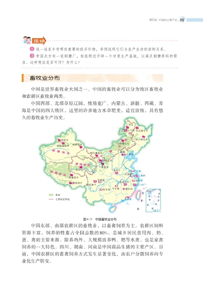 湘教版8年级地理上册高清教材_4-教培资料-26年最新资料-同步更新_初中高中教资_03科三专项（进去保存报考的学科即可）_02科三专项（笔记真题思维导图教学设计版本二）