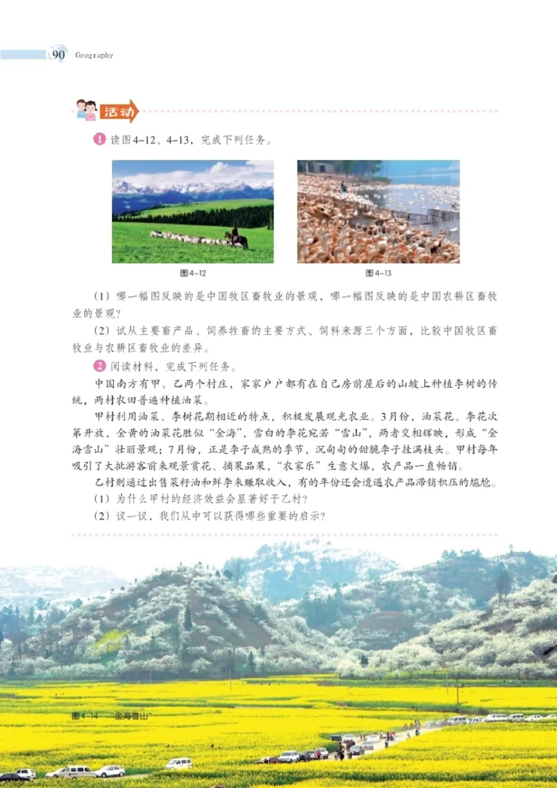 湘教版8年级地理上册高清教材_4-教培资料-26年最新资料-同步更新_初中高中教资_03科三专项（进去保存报考的学科即可）_02科三专项（笔记真题思维导图教学设计版本二）