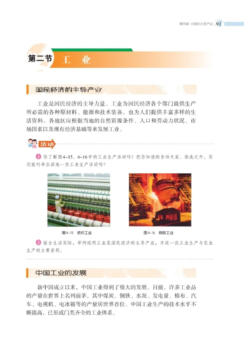 湘教版8年级地理上册高清教材_4-教培资料-26年最新资料-同步更新_初中高中教资_03科三专项（进去保存报考的学科即可）_02科三专项（笔记真题思维导图教学设计版本二）