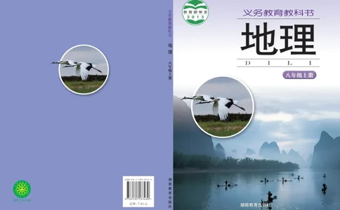 湘教版8年级地理上册高清教材_4-教培资料-26年最新资料-同步更新_初中高中教资_03科三专项（进去保存报考的学科即可）_02科三专项（笔记真题思维导图教学设计版本二）