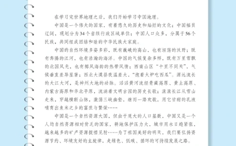 湘教版8年级地理上册高清教材_4-教培资料-26年最新资料-同步更新_初中高中教资_03科三专项（进去保存报考的学科即可）_02科三专项（笔记真题思维导图教学设计版本二）