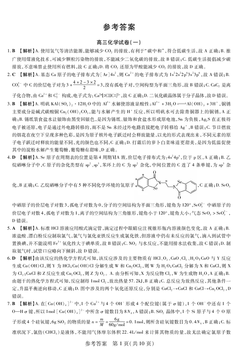 新时代高中教育联合体2025年11月高三学年期中联考巩固卷（一）化学答案_251112黑龙江省新时代高中教育联合体2025年11月高三学年期中联考巩固卷（一）（全科）