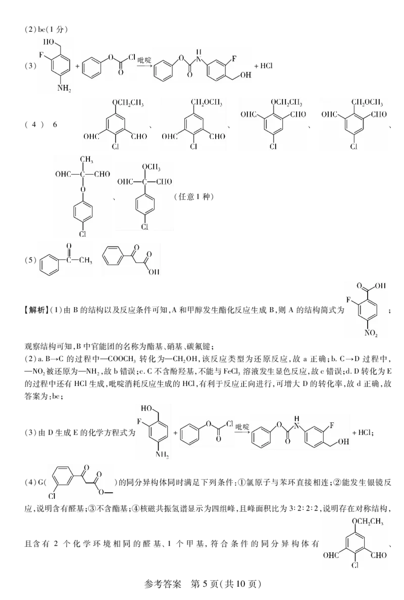 新时代高中教育联合体2025年11月高三学年期中联考巩固卷（一）化学答案_251112黑龙江省新时代高中教育联合体2025年11月高三学年期中联考巩固卷（一）（全科）