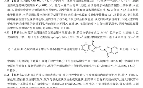新时代高中教育联合体2025年11月高三学年期中联考巩固卷（一）化学答案_251112黑龙江省新时代高中教育联合体2025年11月高三学年期中联考巩固卷（一）（全科）