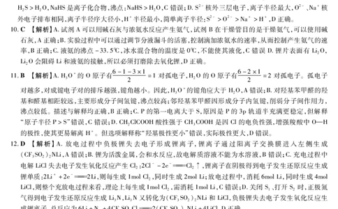 新时代高中教育联合体2025年11月高三学年期中联考巩固卷（一）化学答案_251112黑龙江省新时代高中教育联合体2025年11月高三学年期中联考巩固卷（一）（全科）
