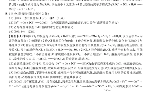 新时代高中教育联合体2025年11月高三学年期中联考巩固卷（一）化学答案_251112黑龙江省新时代高中教育联合体2025年11月高三学年期中联考巩固卷（一）（全科）