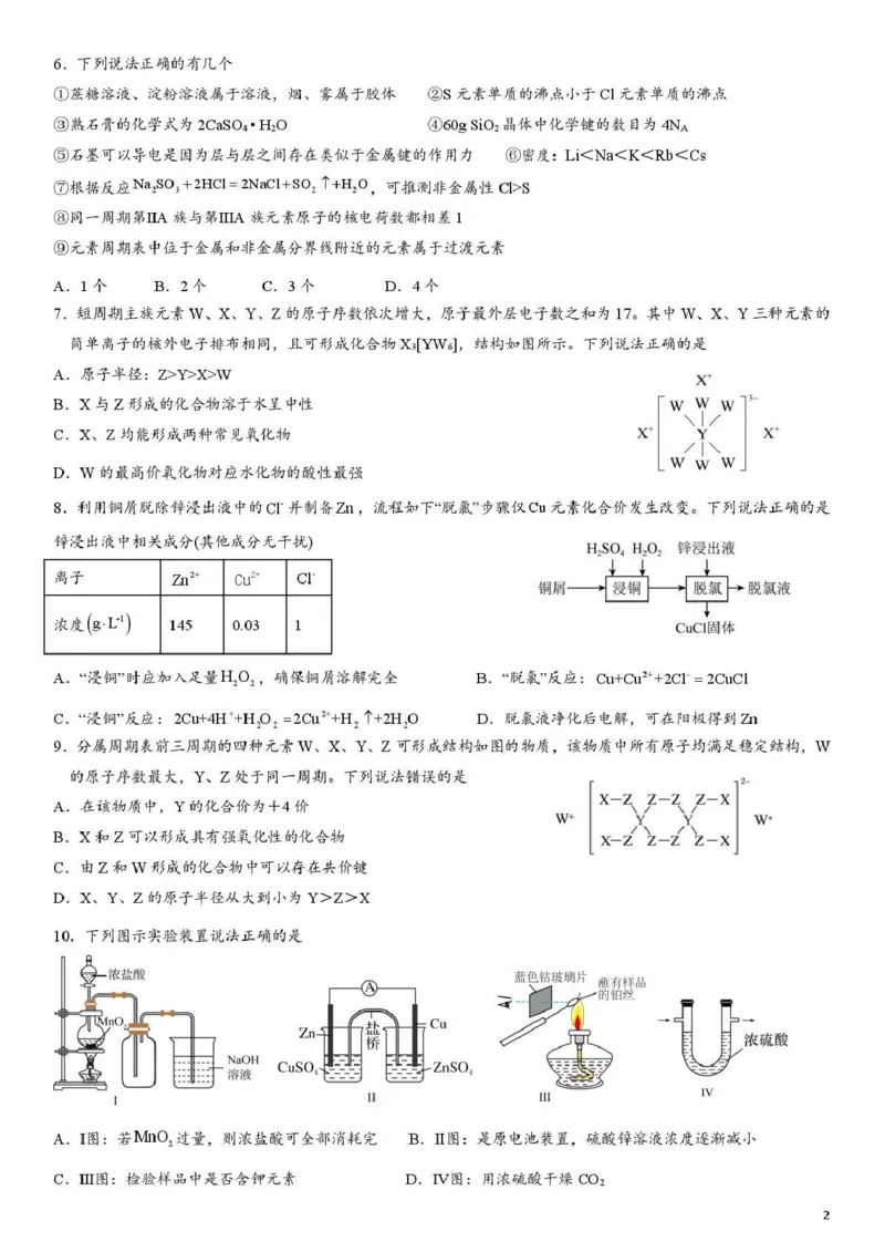 乌鲁木齐市第一中学2025--2026学年第一学期2026届高三年级第二次月考化学_251101新疆乌鲁木齐市第一中学2025--2026学年第一学期2026届高三年级第二次月考