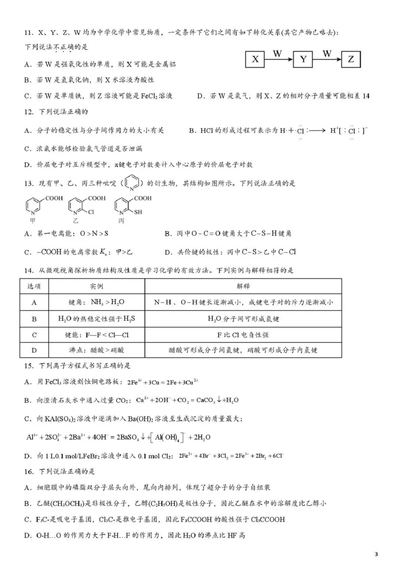 乌鲁木齐市第一中学2025--2026学年第一学期2026届高三年级第二次月考化学_251101新疆乌鲁木齐市第一中学2025--2026学年第一学期2026届高三年级第二次月考
