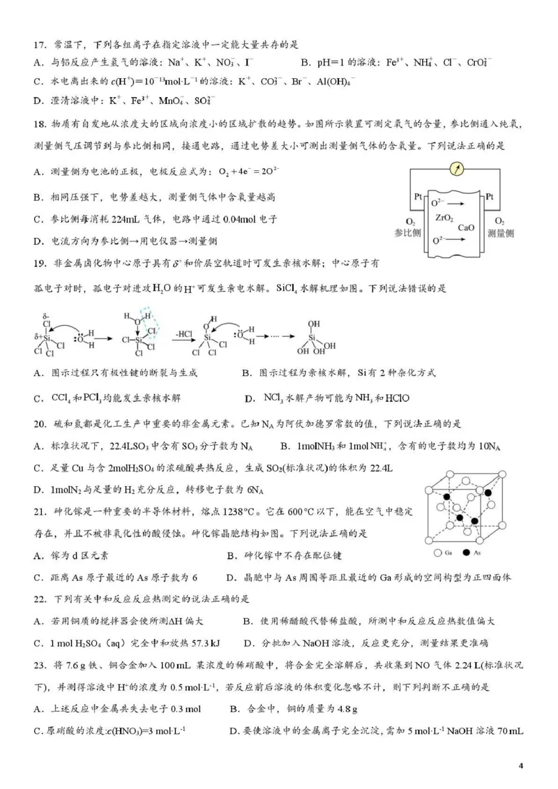 乌鲁木齐市第一中学2025--2026学年第一学期2026届高三年级第二次月考化学_251101新疆乌鲁木齐市第一中学2025--2026学年第一学期2026届高三年级第二次月考