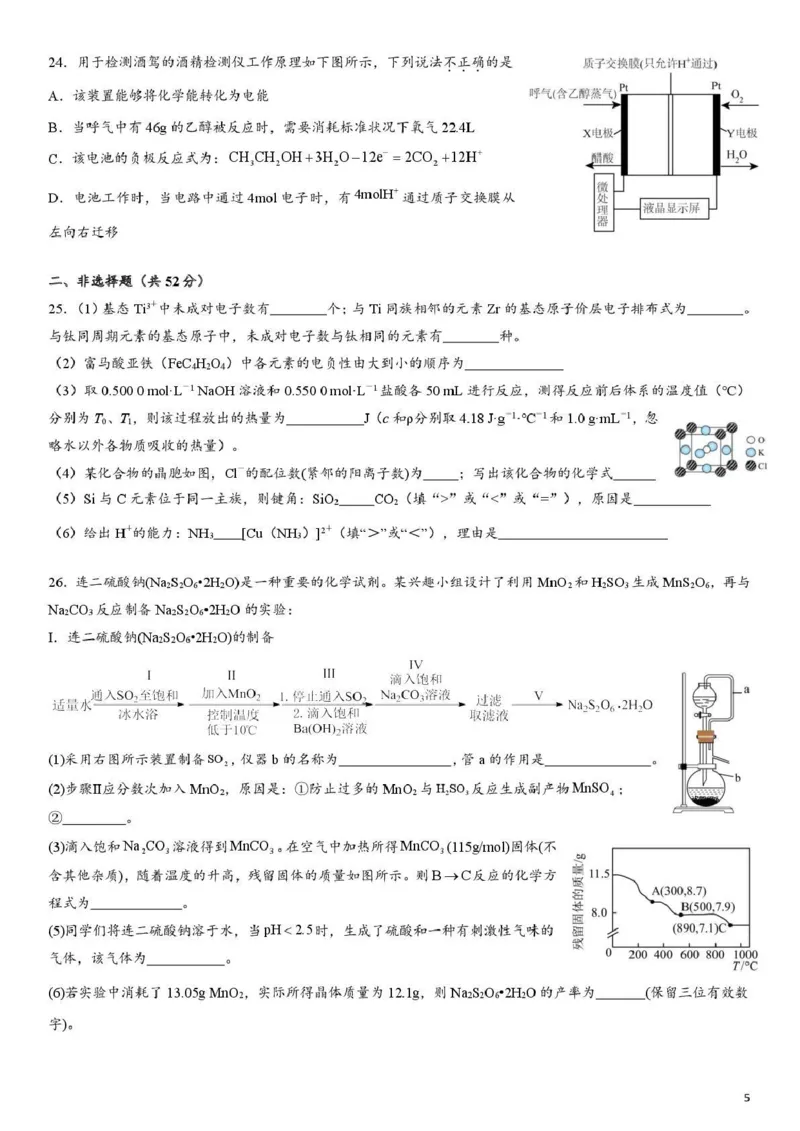 乌鲁木齐市第一中学2025--2026学年第一学期2026届高三年级第二次月考化学_251101新疆乌鲁木齐市第一中学2025--2026学年第一学期2026届高三年级第二次月考