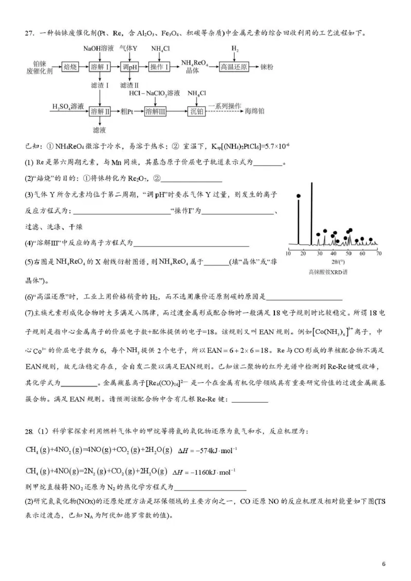 乌鲁木齐市第一中学2025--2026学年第一学期2026届高三年级第二次月考化学_251101新疆乌鲁木齐市第一中学2025--2026学年第一学期2026届高三年级第二次月考