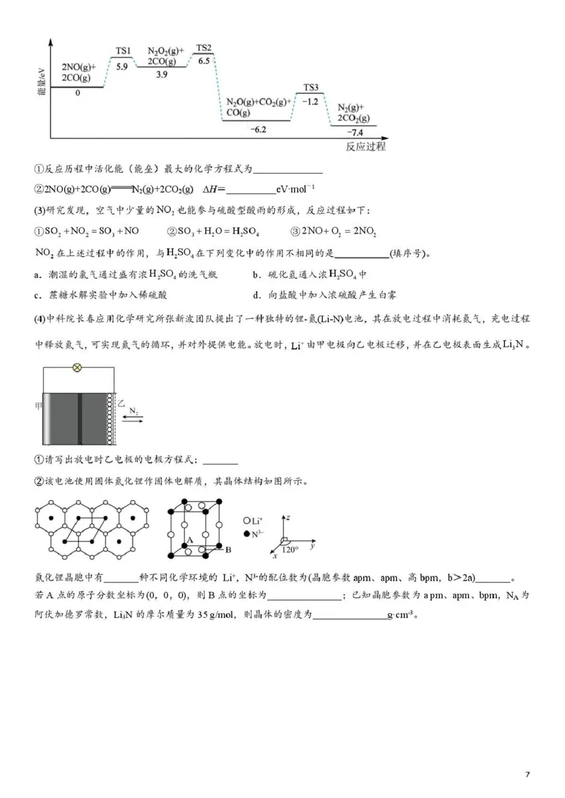 乌鲁木齐市第一中学2025--2026学年第一学期2026届高三年级第二次月考化学_251101新疆乌鲁木齐市第一中学2025--2026学年第一学期2026届高三年级第二次月考