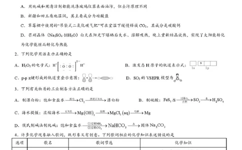 乌鲁木齐市第一中学2025--2026学年第一学期2026届高三年级第二次月考化学_251101新疆乌鲁木齐市第一中学2025--2026学年第一学期2026届高三年级第二次月考
