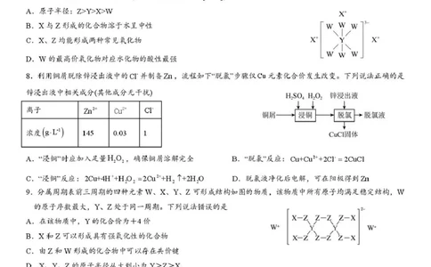 乌鲁木齐市第一中学2025--2026学年第一学期2026届高三年级第二次月考化学_251101新疆乌鲁木齐市第一中学2025--2026学年第一学期2026届高三年级第二次月考