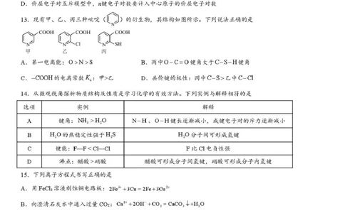 乌鲁木齐市第一中学2025--2026学年第一学期2026届高三年级第二次月考化学_251101新疆乌鲁木齐市第一中学2025--2026学年第一学期2026届高三年级第二次月考