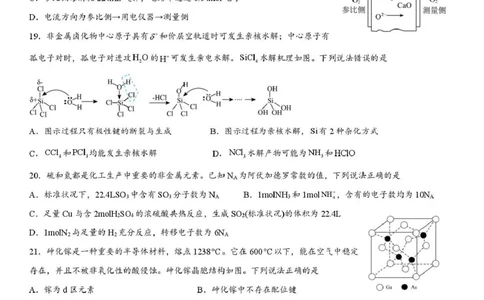 乌鲁木齐市第一中学2025--2026学年第一学期2026届高三年级第二次月考化学_251101新疆乌鲁木齐市第一中学2025--2026学年第一学期2026届高三年级第二次月考
