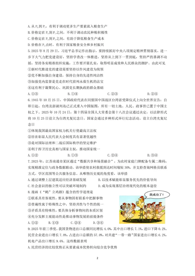 12月联考政治试卷-南京市七校联合体12月高三_2025年12月_251211江苏省南京市七校联合体2025-2026学年高三上学期12月联合考试