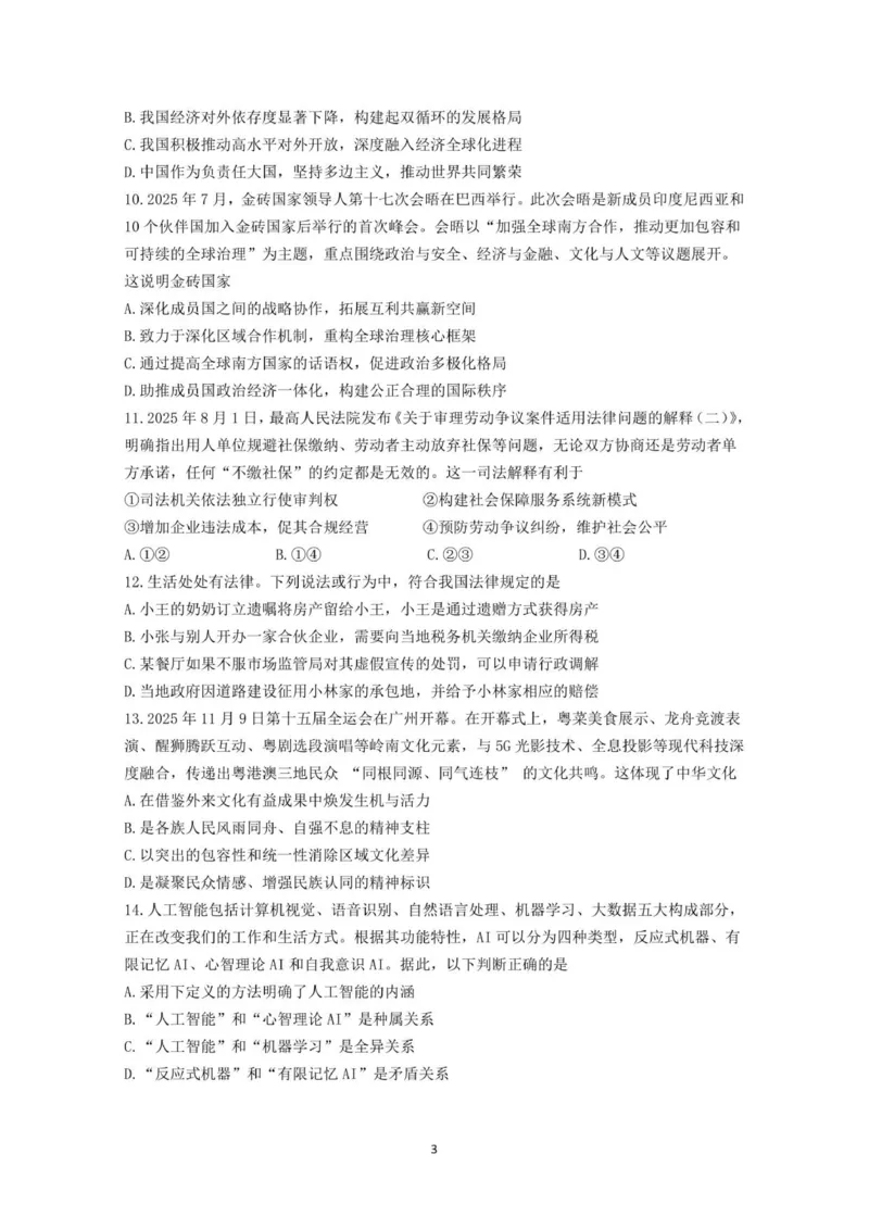 12月联考政治试卷-南京市七校联合体12月高三_2025年12月_251211江苏省南京市七校联合体2025-2026学年高三上学期12月联合考试