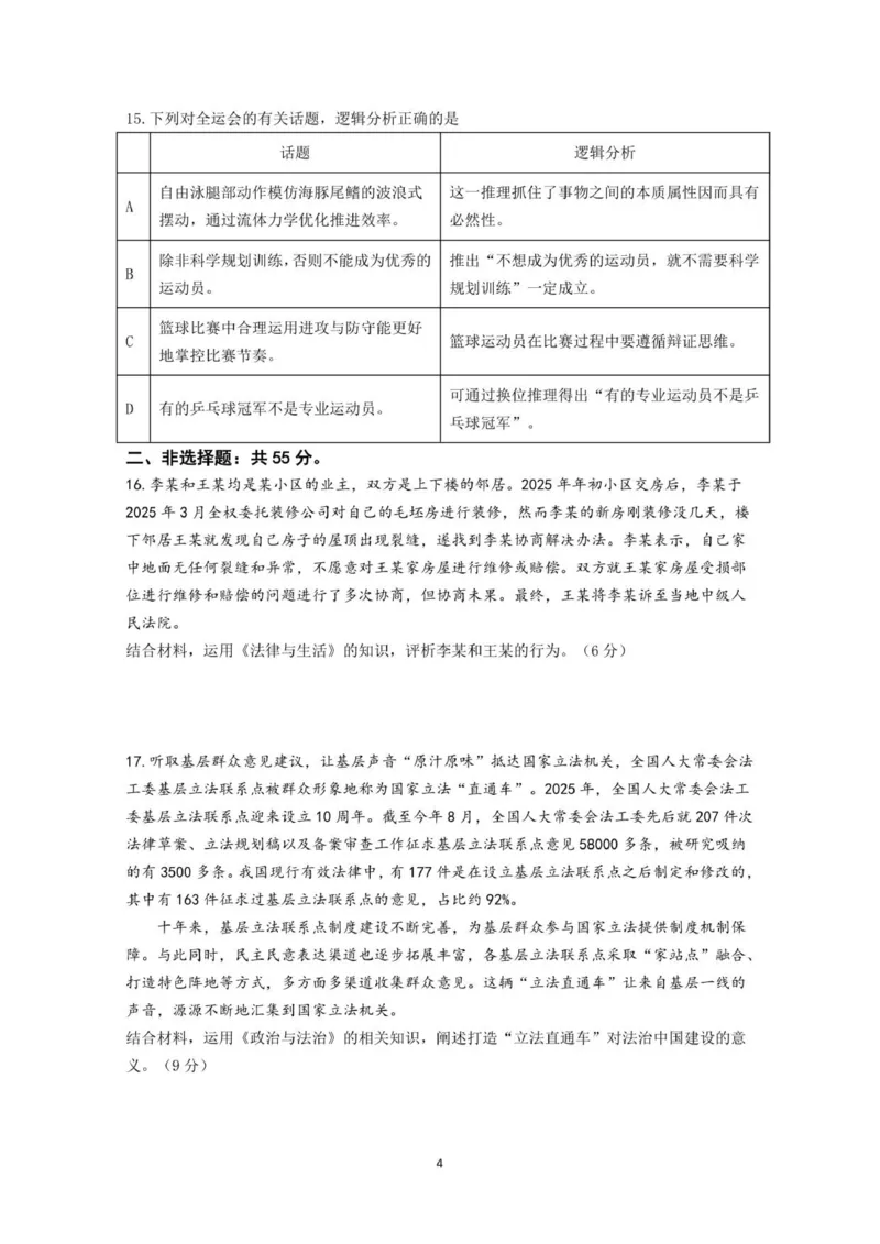 12月联考政治试卷-南京市七校联合体12月高三_2025年12月_251211江苏省南京市七校联合体2025-2026学年高三上学期12月联合考试
