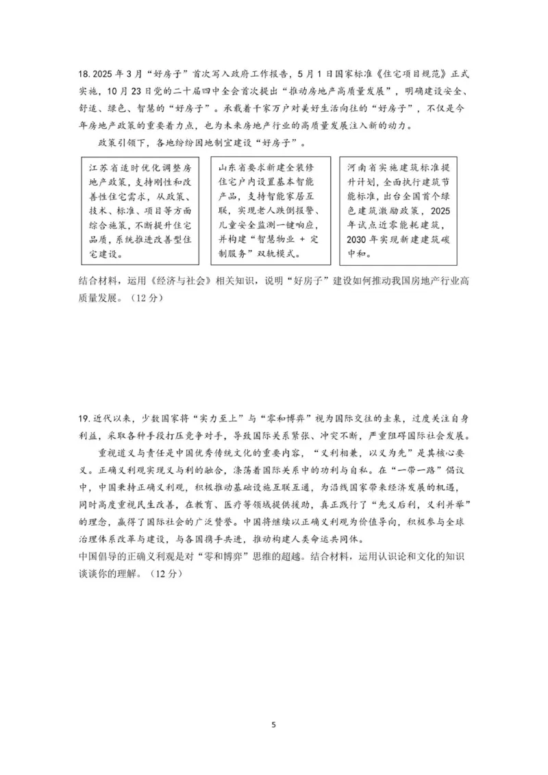 12月联考政治试卷-南京市七校联合体12月高三_2025年12月_251211江苏省南京市七校联合体2025-2026学年高三上学期12月联合考试