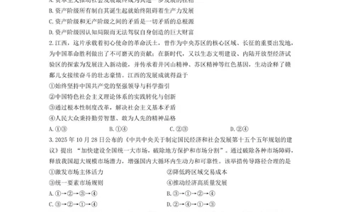 12月联考政治试卷-南京市七校联合体12月高三_2025年12月_251211江苏省南京市七校联合体2025-2026学年高三上学期12月联合考试