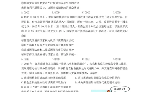 12月联考政治试卷-南京市七校联合体12月高三_2025年12月_251211江苏省南京市七校联合体2025-2026学年高三上学期12月联合考试