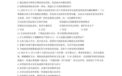 12月联考政治试卷-南京市七校联合体12月高三_2025年12月_251211江苏省南京市七校联合体2025-2026学年高三上学期12月联合考试