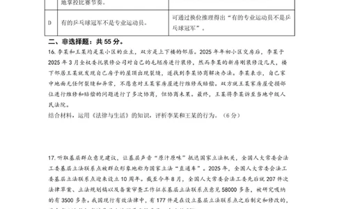 12月联考政治试卷-南京市七校联合体12月高三_2025年12月_251211江苏省南京市七校联合体2025-2026学年高三上学期12月联合考试