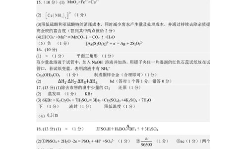 海南中学2026届高三年级11月第二次月考化学答案_251117海南省海南中学2026届高三年级11月第二次月考（全科）