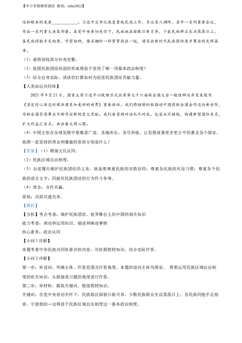 精品解析：2022年内蒙古通辽市中考道德与法治试题（解析版）_中考真题_7.政治中考真题2015-2024年_2022政治真题102份18
