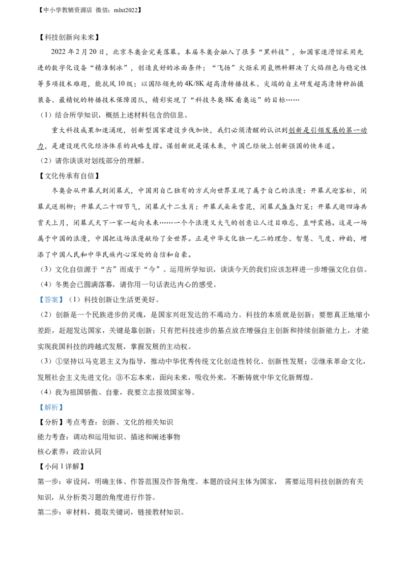 精品解析：2022年内蒙古通辽市中考道德与法治试题（解析版）_中考真题_7.政治中考真题2015-2024年_2022政治真题102份18