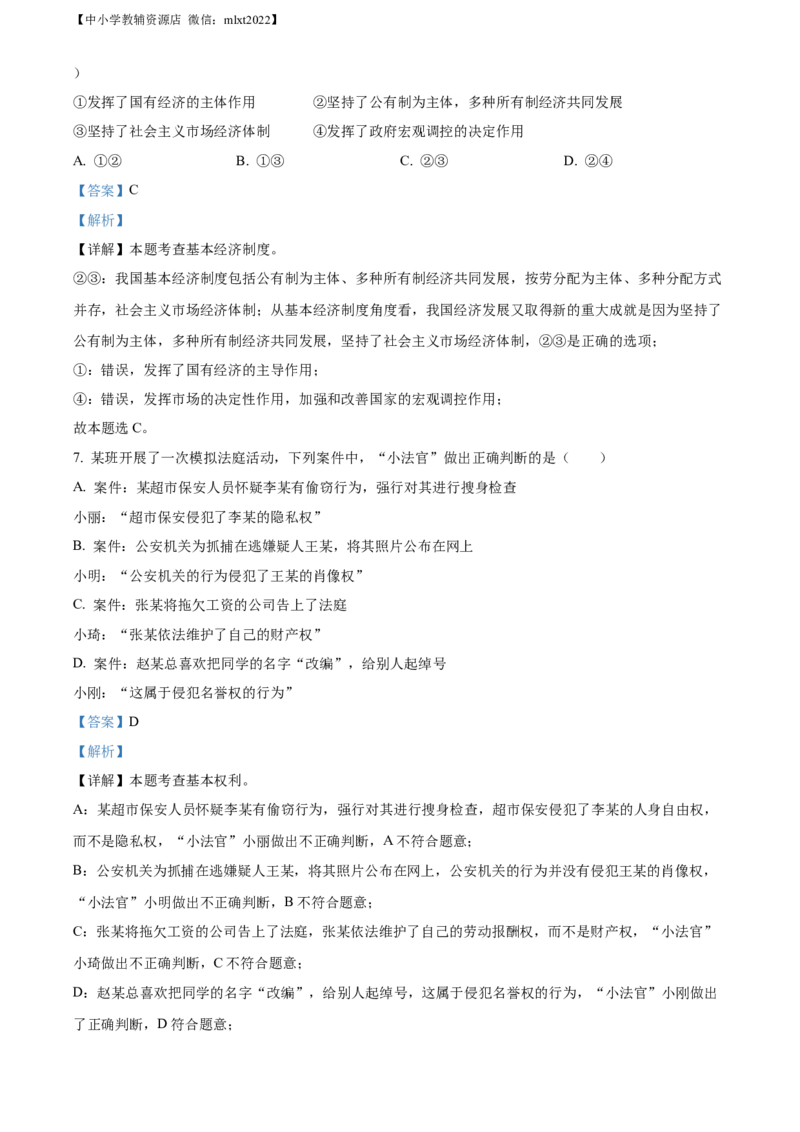 精品解析：2022年内蒙古通辽市中考道德与法治试题（解析版）_中考真题_7.政治中考真题2015-2024年_2022政治真题102份18