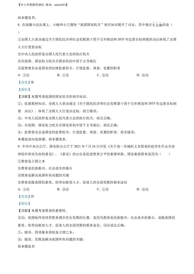 精品解析：2022年内蒙古通辽市中考道德与法治试题（解析版）_中考真题_7.政治中考真题2015-2024年_2022政治真题102份18