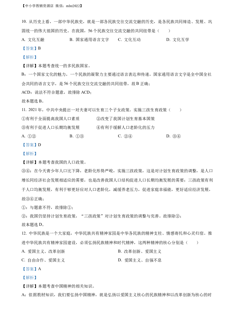 精品解析：2022年内蒙古通辽市中考道德与法治试题（解析版）_中考真题_7.政治中考真题2015-2024年_2022政治真题102份18