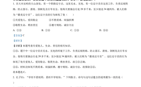 精品解析：2022年内蒙古通辽市中考道德与法治试题（解析版）_中考真题_7.政治中考真题2015-2024年_2022政治真题102份18