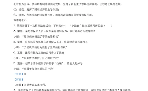 精品解析：2022年内蒙古通辽市中考道德与法治试题（解析版）_中考真题_7.政治中考真题2015-2024年_2022政治真题102份18