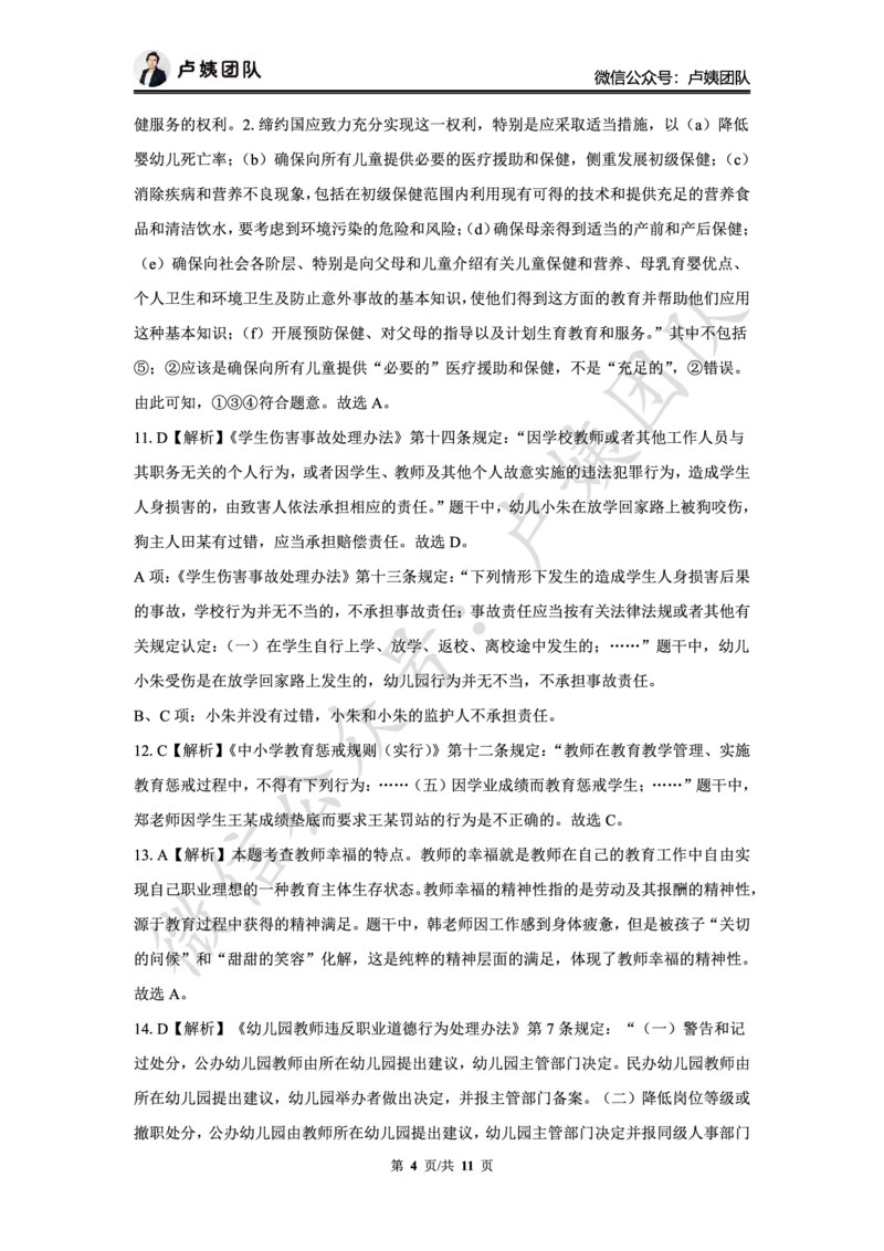 最终版-25下幼儿科一最后三套卷（卷二）答案_4-教培资料-26年最新资料-同步更新_幼儿教资_幼儿冲刺急救包_1.押题卷汇总_5.幼儿园-L咦最后3套卷（更新中）