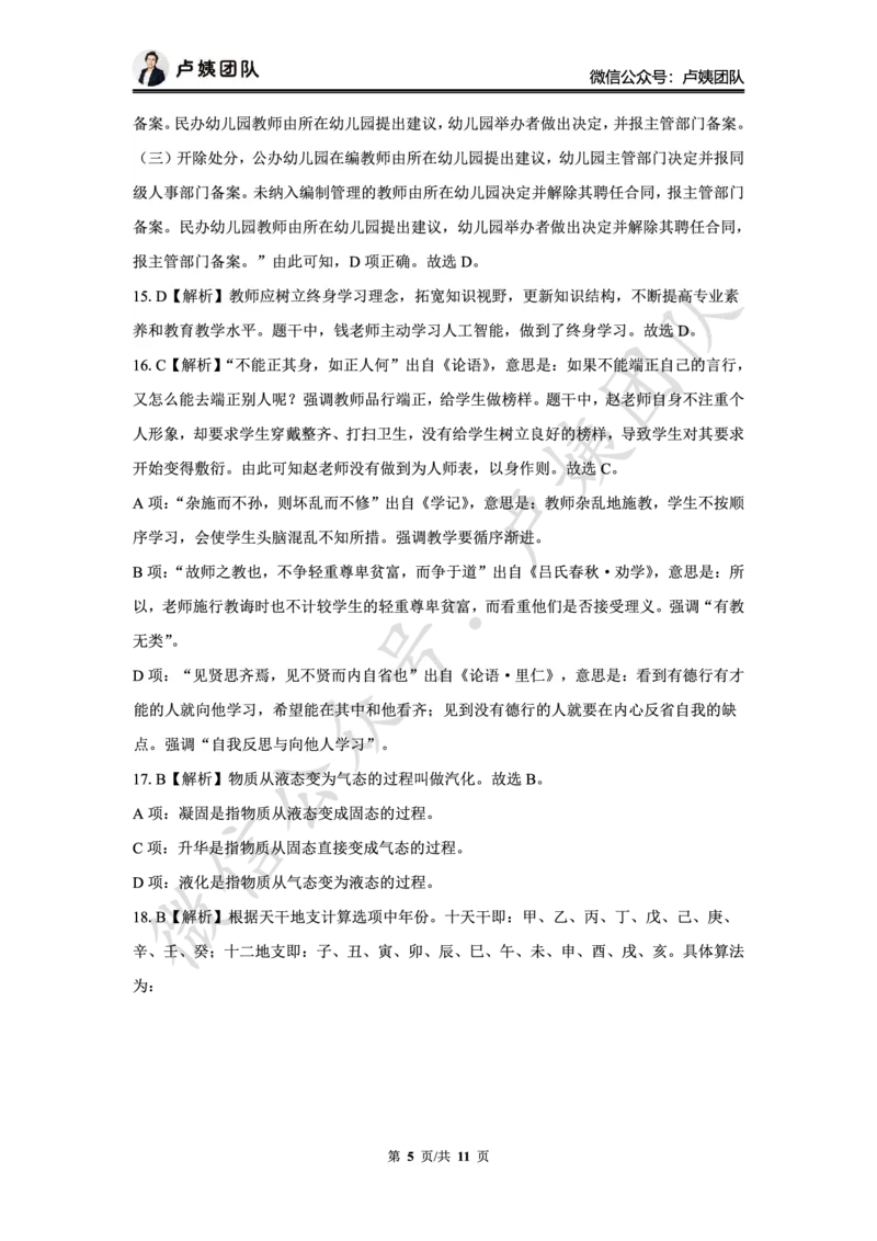 最终版-25下幼儿科一最后三套卷（卷二）答案_4-教培资料-26年最新资料-同步更新_幼儿教资_幼儿冲刺急救包_1.押题卷汇总_5.幼儿园-L咦最后3套卷（更新中）